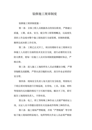 装修施工规章制度