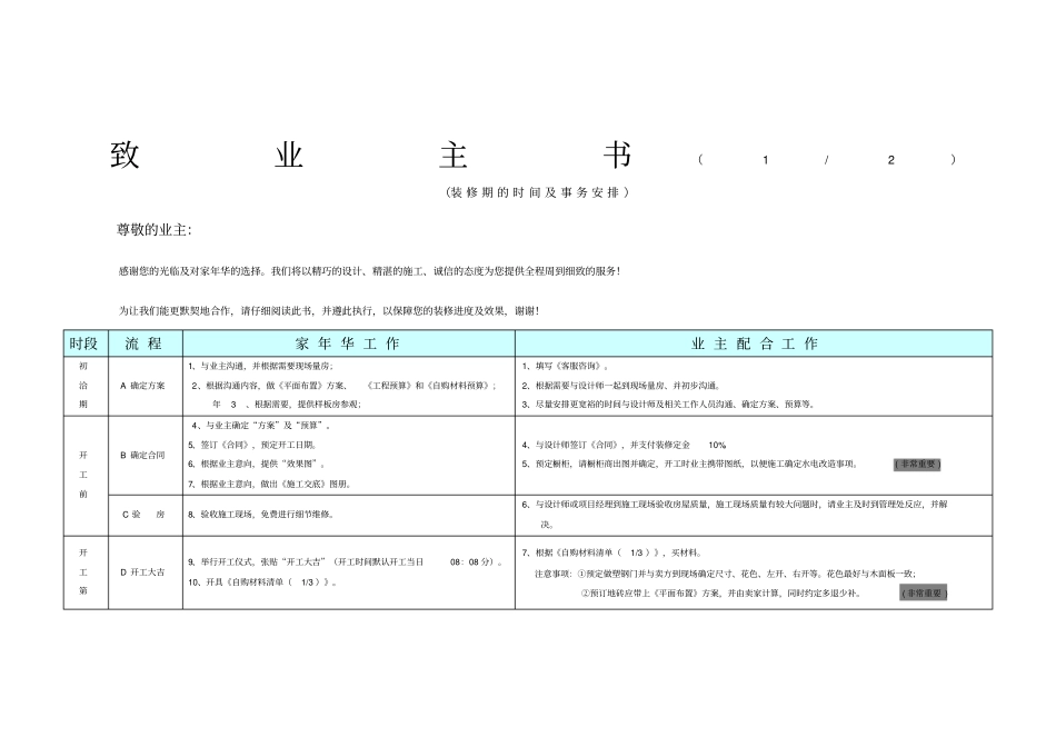 装修期的时间及事务安排_第1页