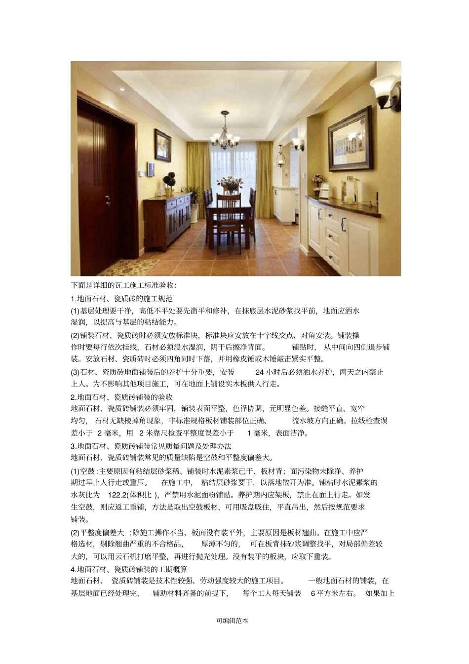 装修施工验收：最专业最详细的泥瓦工标准验收_第2页
