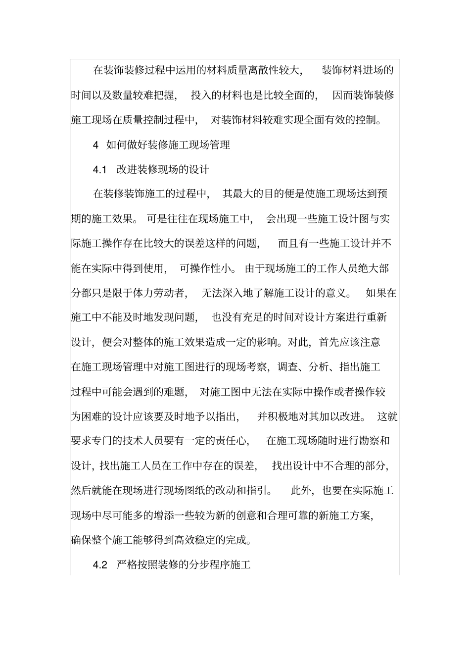 装修施工的现场管理分析_第3页