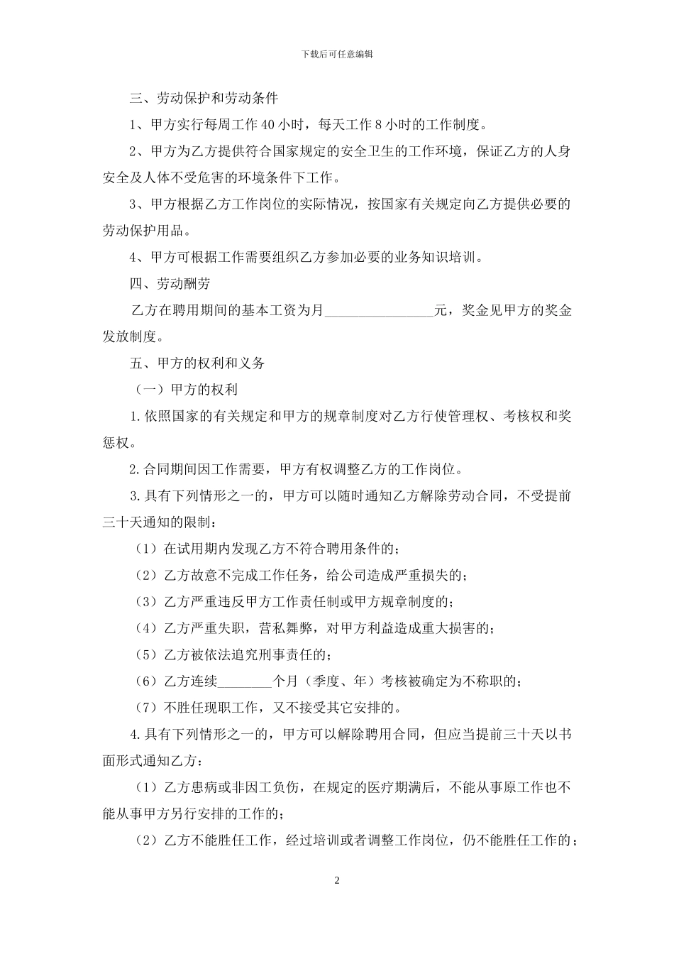 公司技术员工聘用合同_第2页