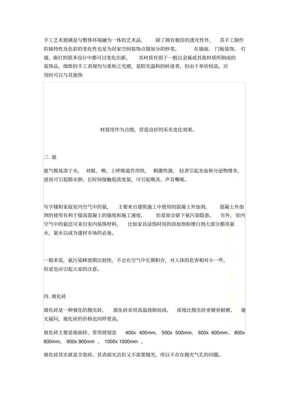 装修术语集锦_第3页