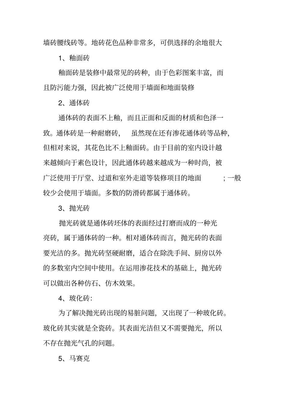 装修材料调查报告_第2页