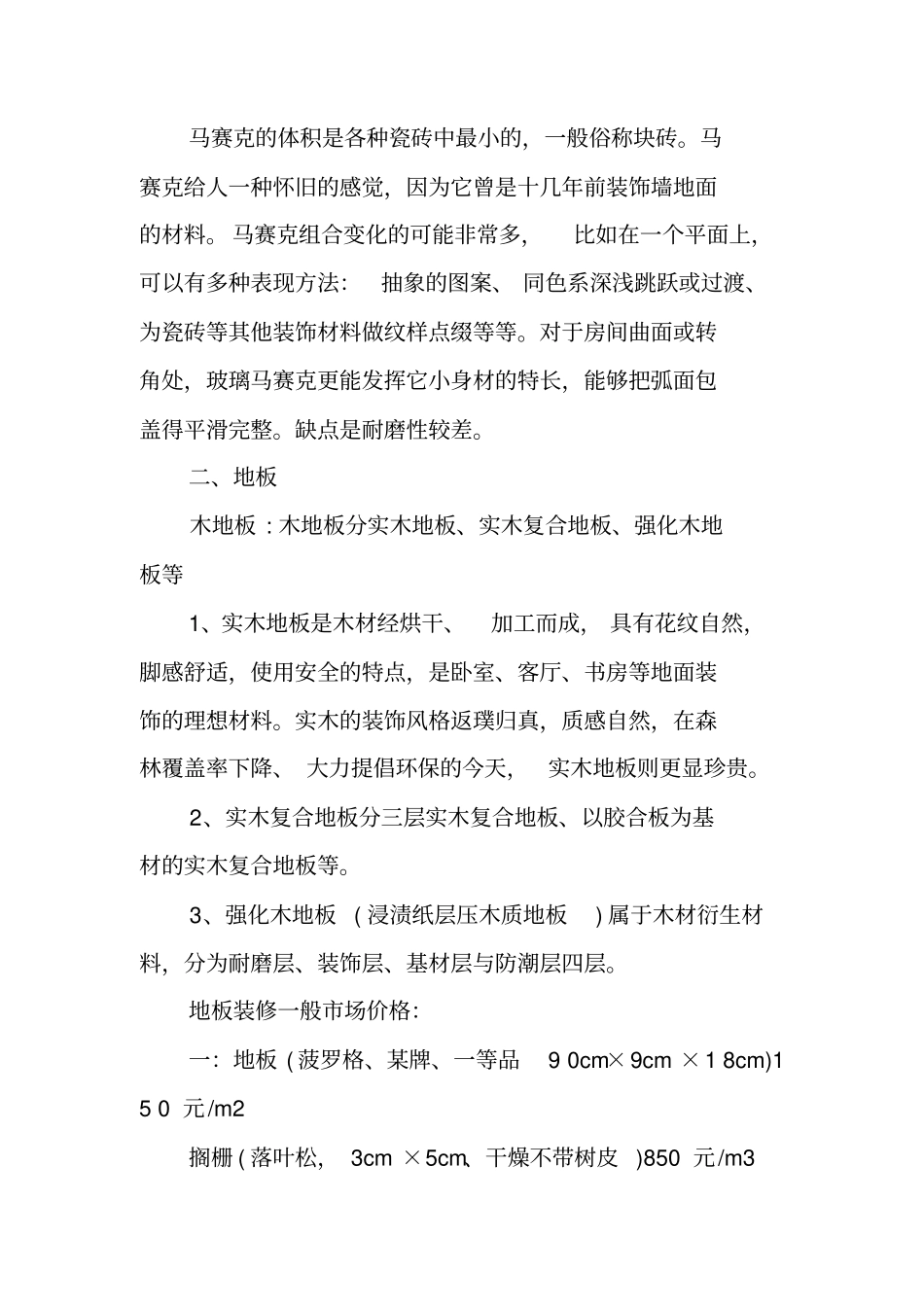 装修材料调查报告_第3页