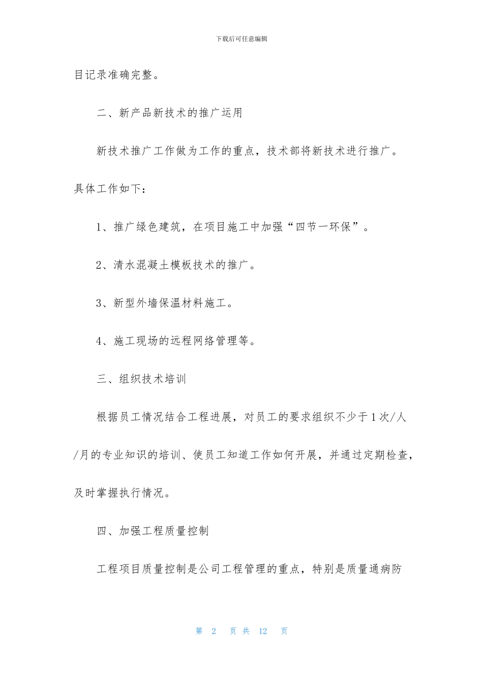 公司技术部工作述职报告_第2页