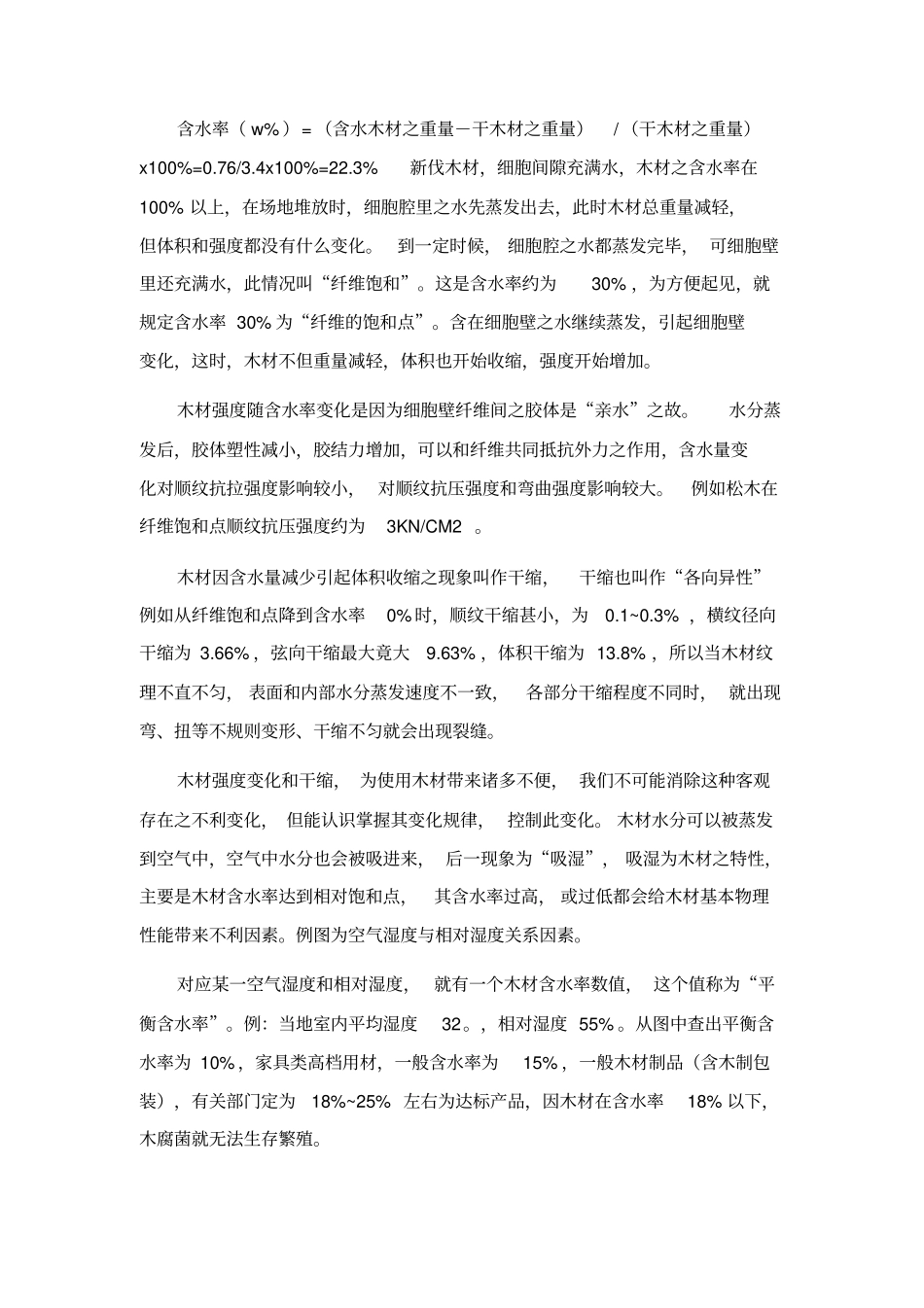 装修木材简介_第3页