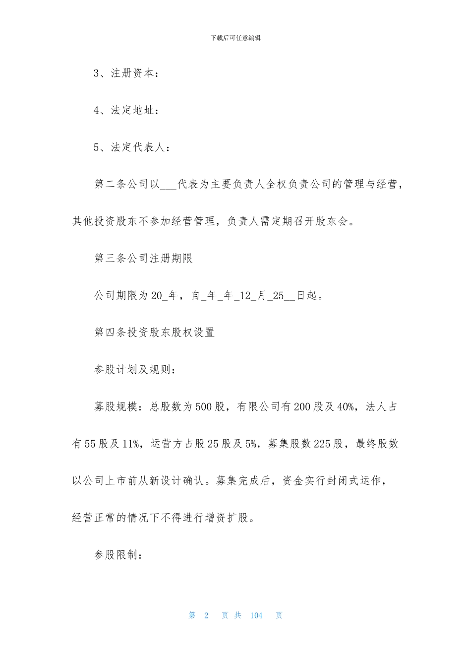 公司投资合作协议书_第2页