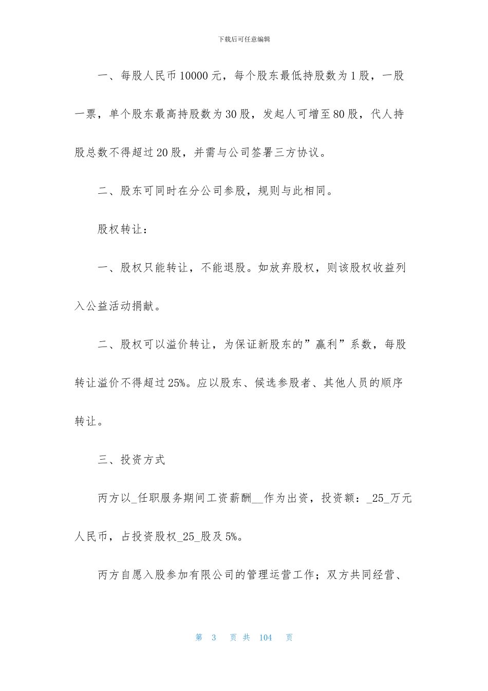 公司投资合作协议书_第3页