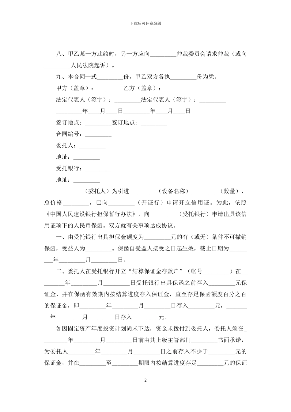 公司担保合同3篇_第2页