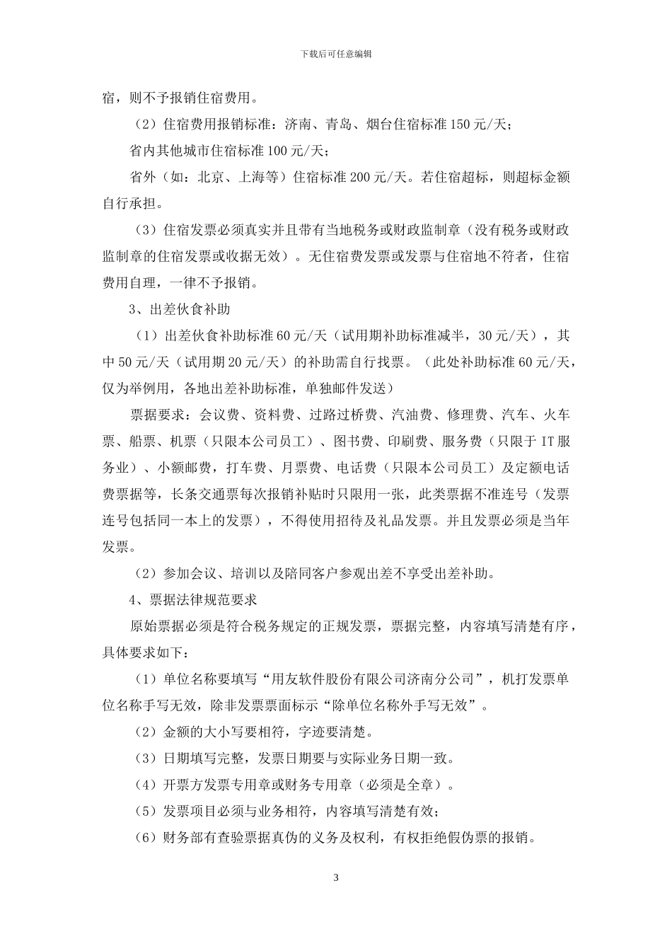 公司报销及借款管理制度_第3页