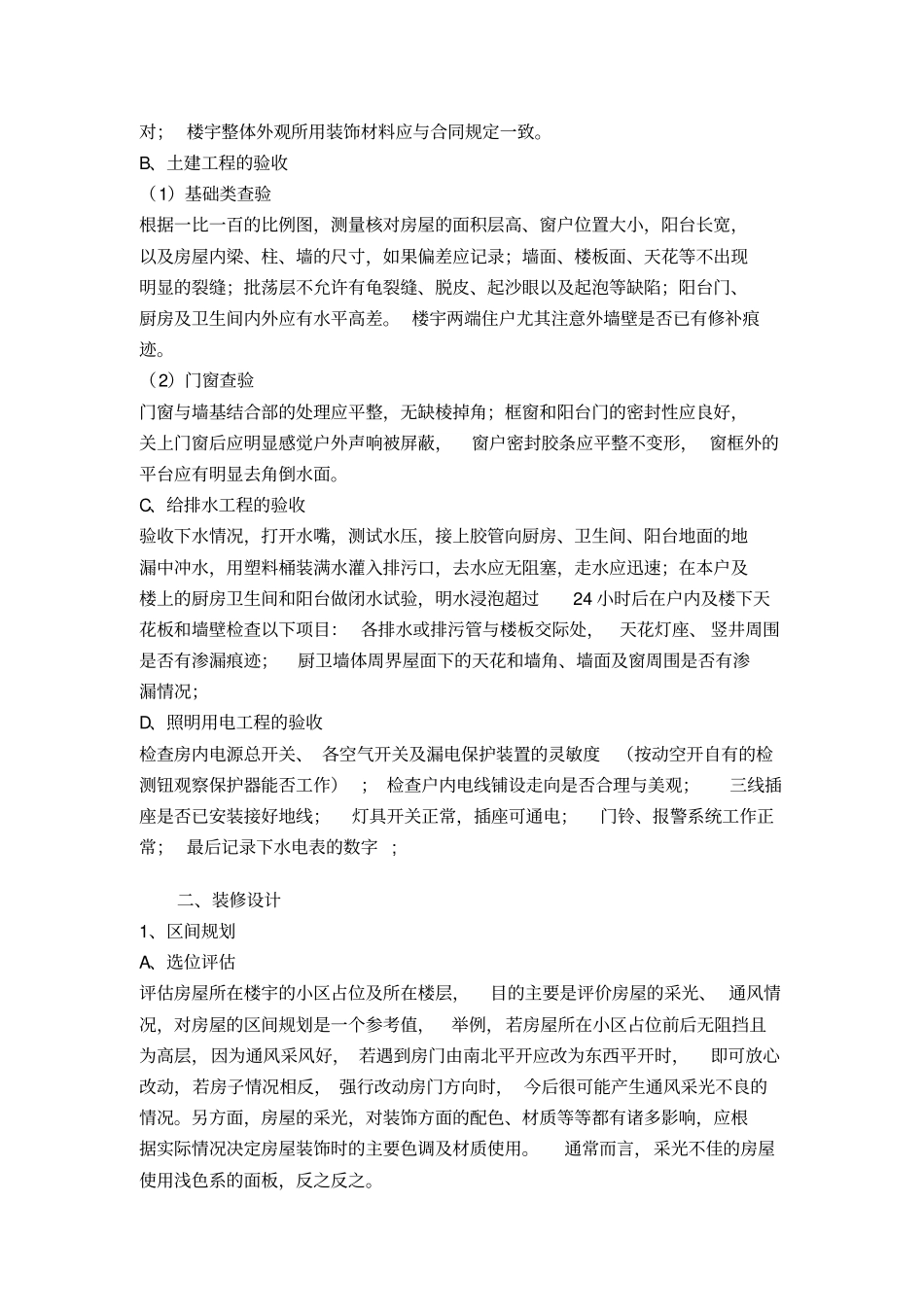 装修流程及注意事项_第2页