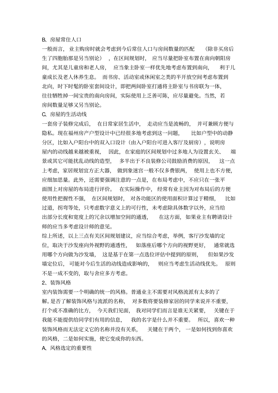 装修流程及注意事项_第3页