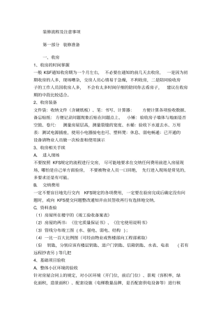 装修流程及注意事项