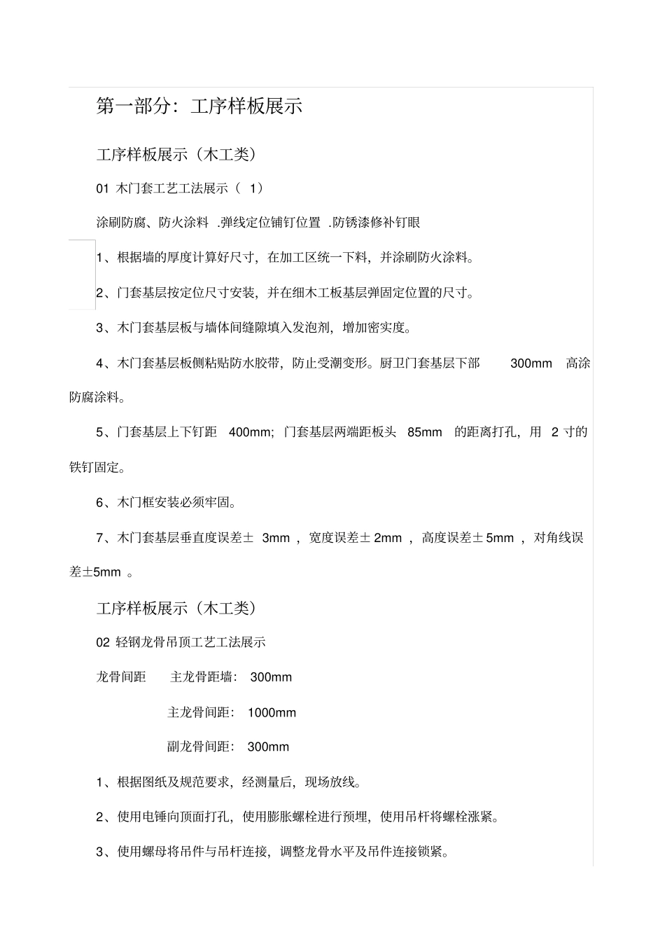 装修样板工艺展示_第1页