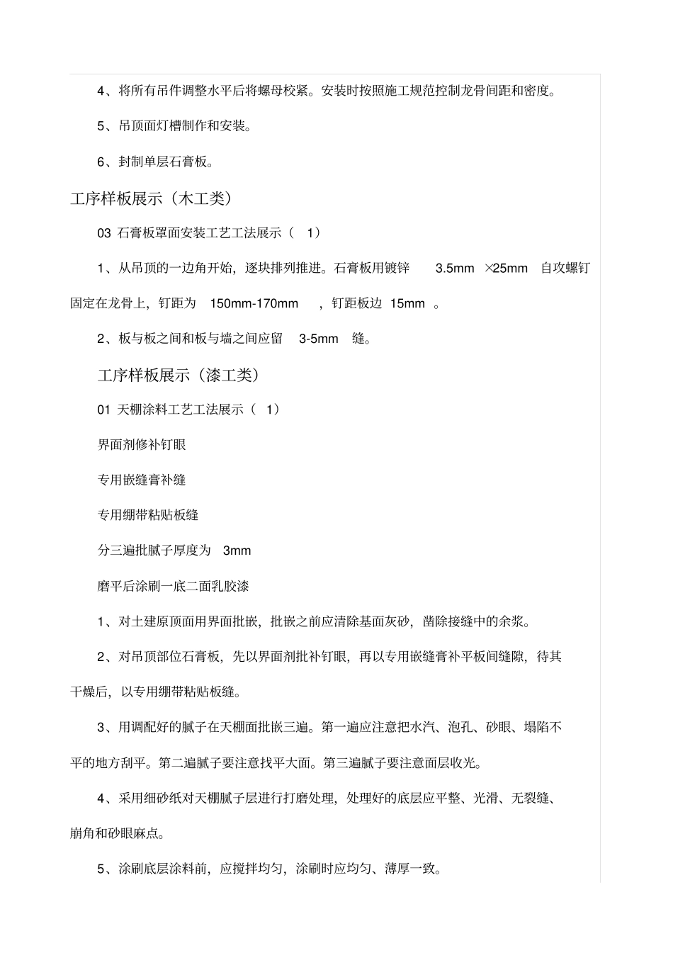 装修样板工艺展示_第2页