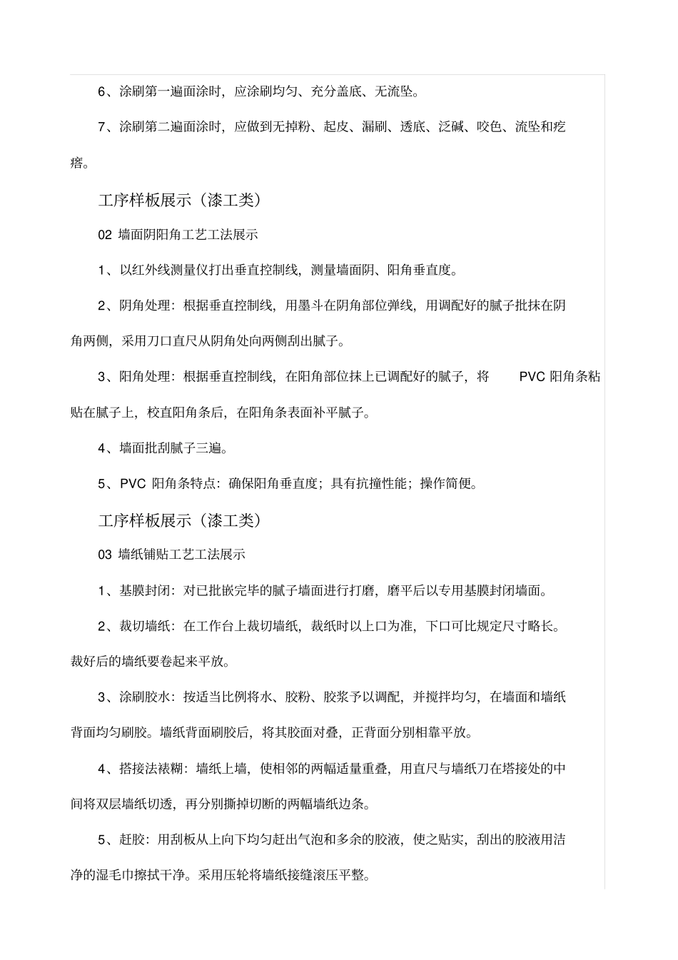 装修样板工艺展示_第3页