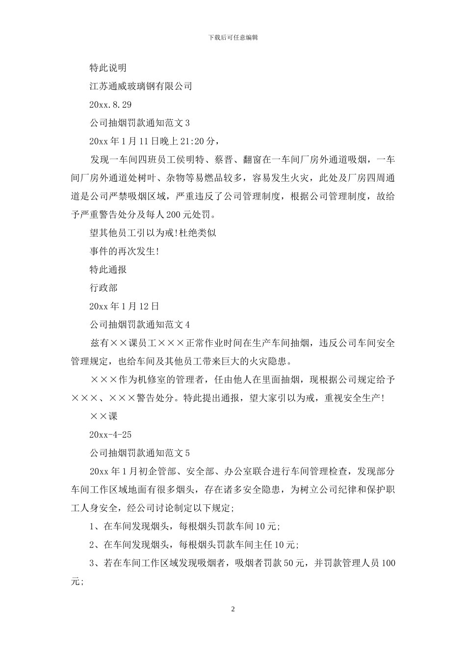 公司抽烟罚款通知范文_第2页