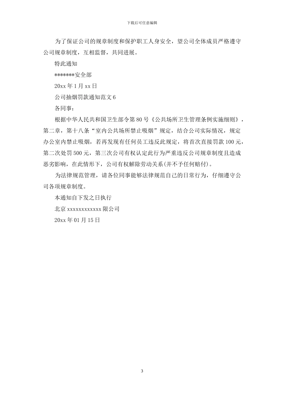 公司抽烟罚款通知范文_第3页