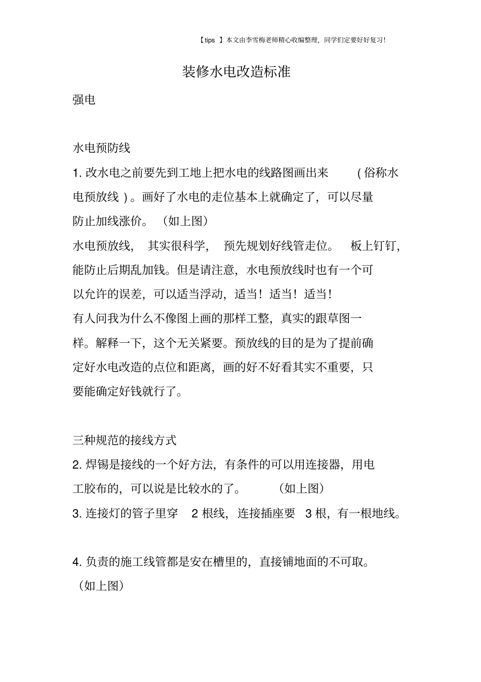 装修水电改造标准_第1页