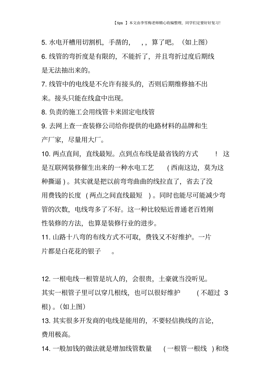 装修水电改造标准_第2页