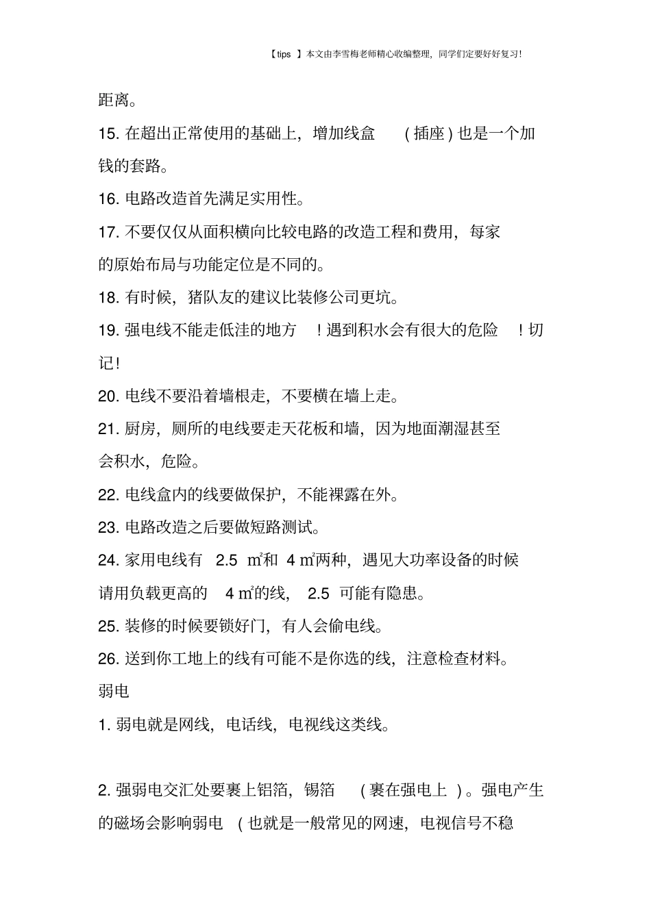 装修水电改造标准_第3页