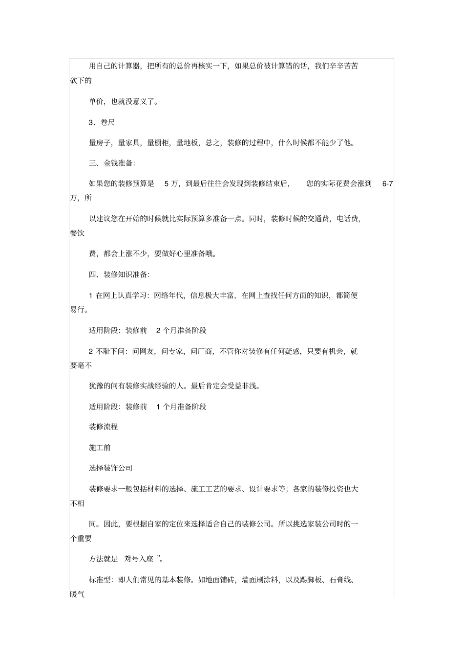 装修流程培训知识_第2页