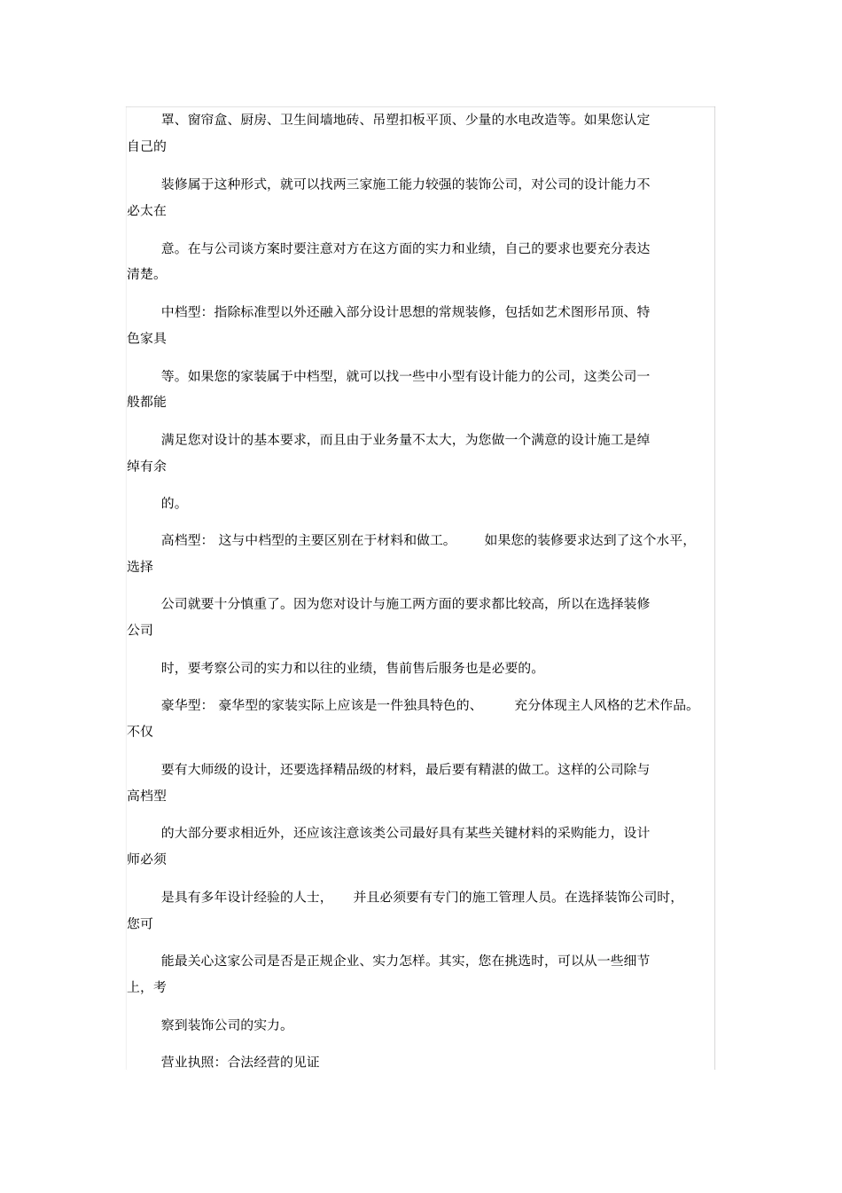 装修流程培训知识_第3页