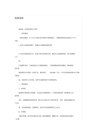 装修流程培训知识