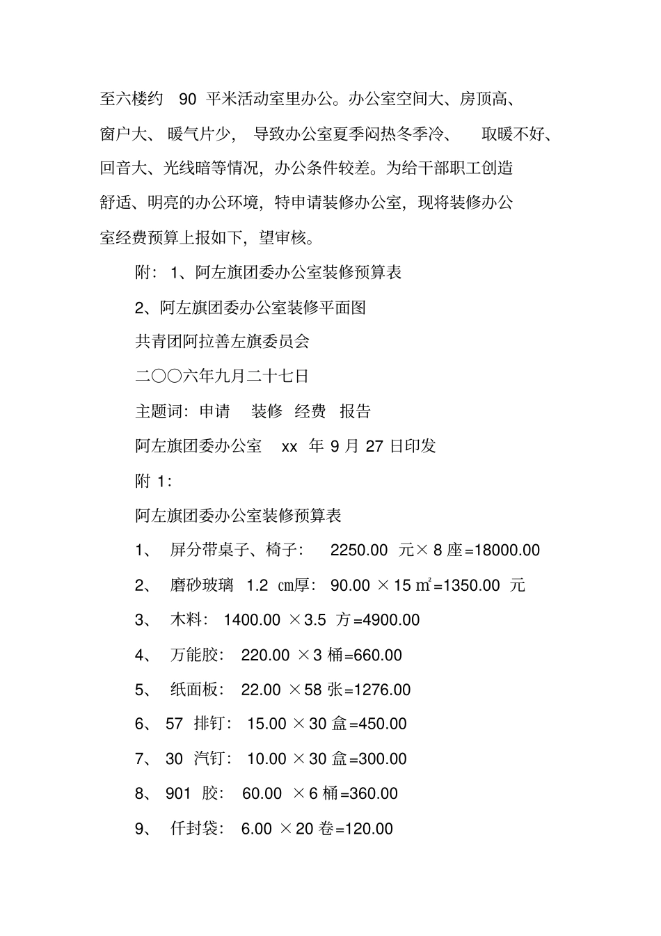 装修申请书格式_第2页