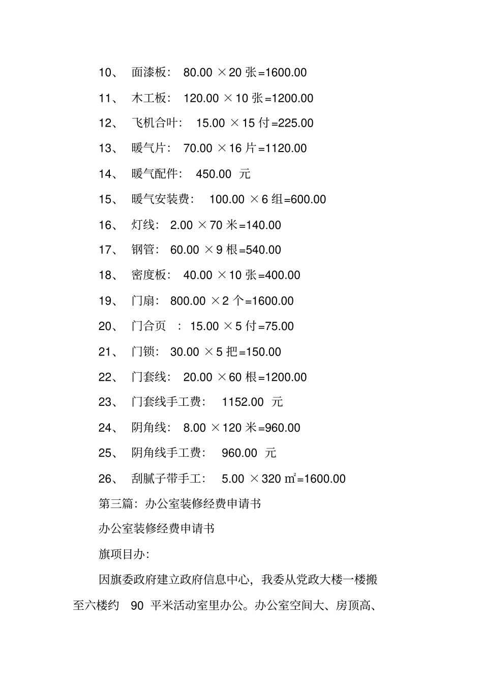 装修申请书格式_第3页