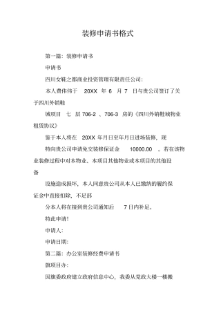 装修申请书格式