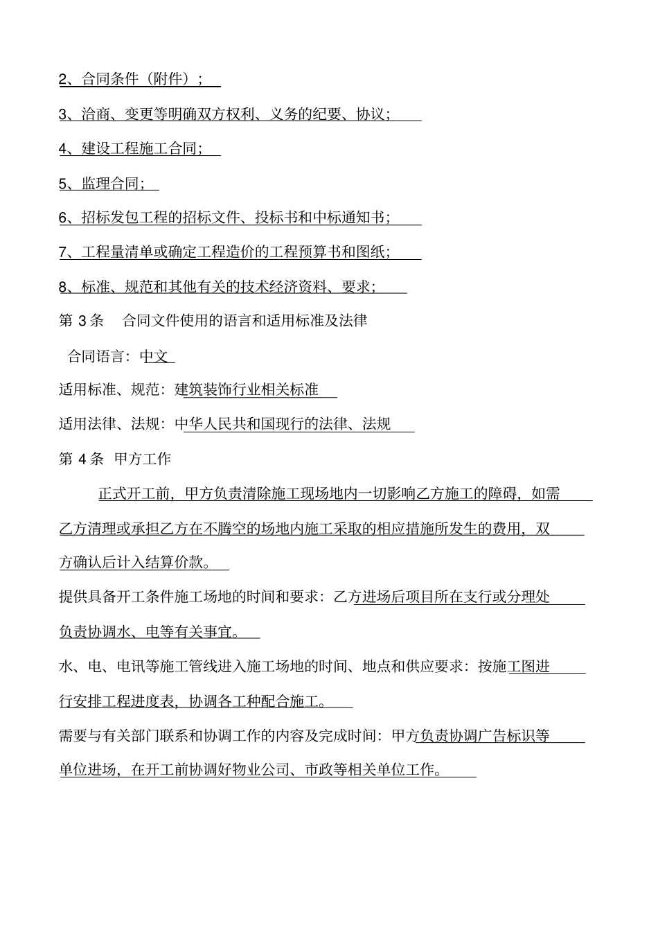 装修框架合同模版_第2页