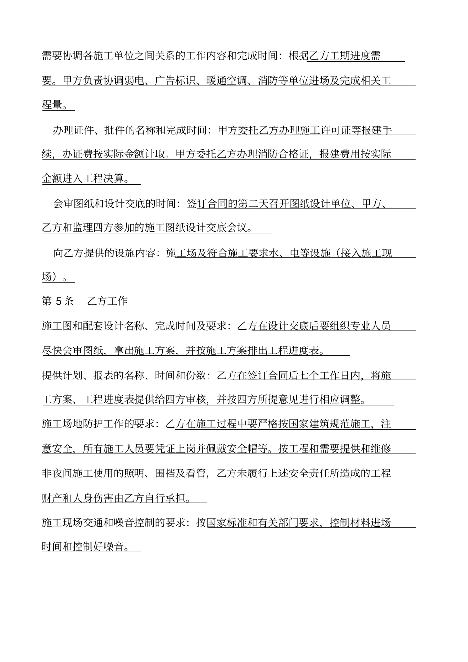 装修框架合同模版_第3页