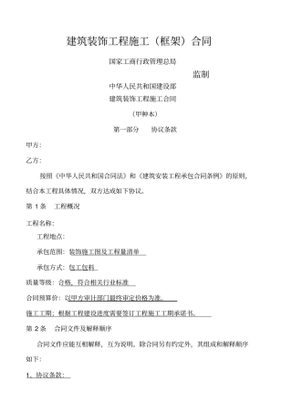 装修框架合同模版