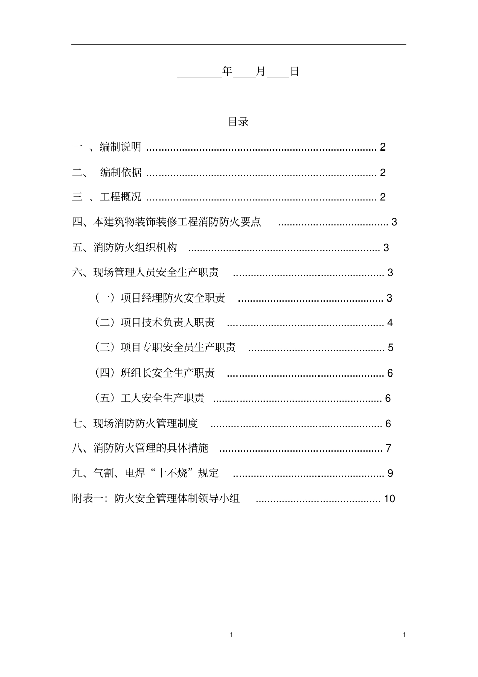 装修消防防火专项施工方案说明_第2页