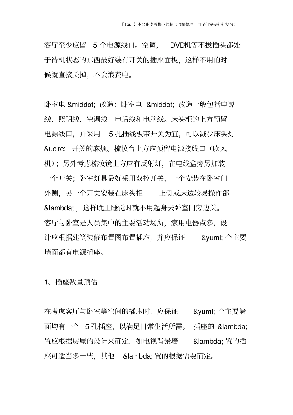 装修电路布线如何施工,开关插座安装方法详解_第2页