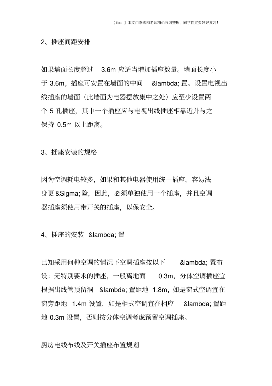 装修电路布线如何施工,开关插座安装方法详解_第3页