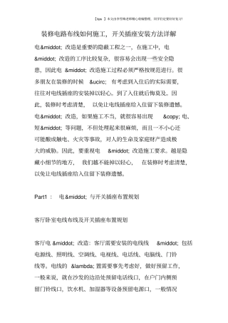装修电路布线如何施工,开关插座安装方法详解