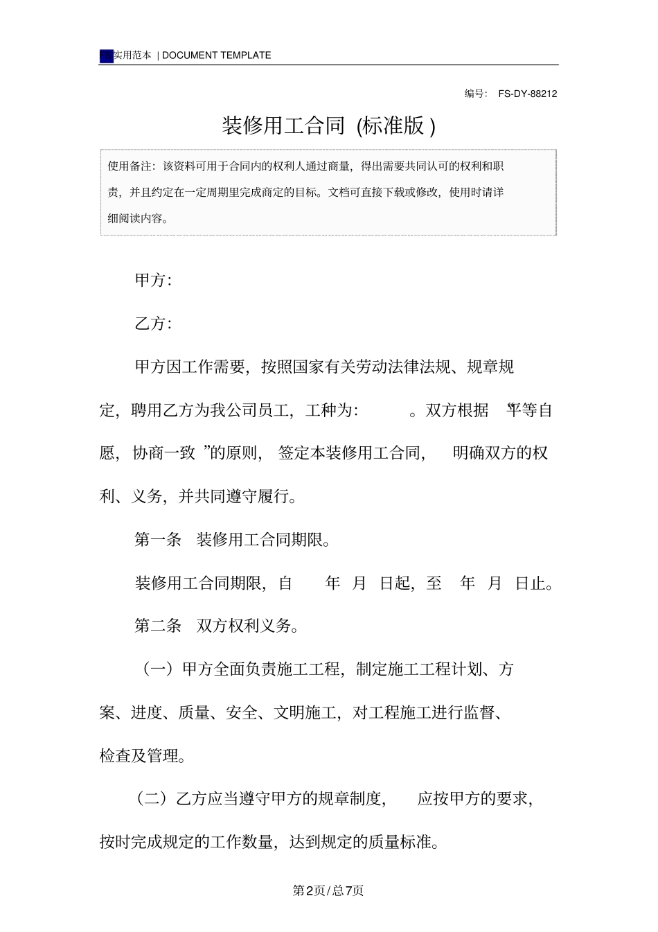 装修用工合同标准版范本_第2页