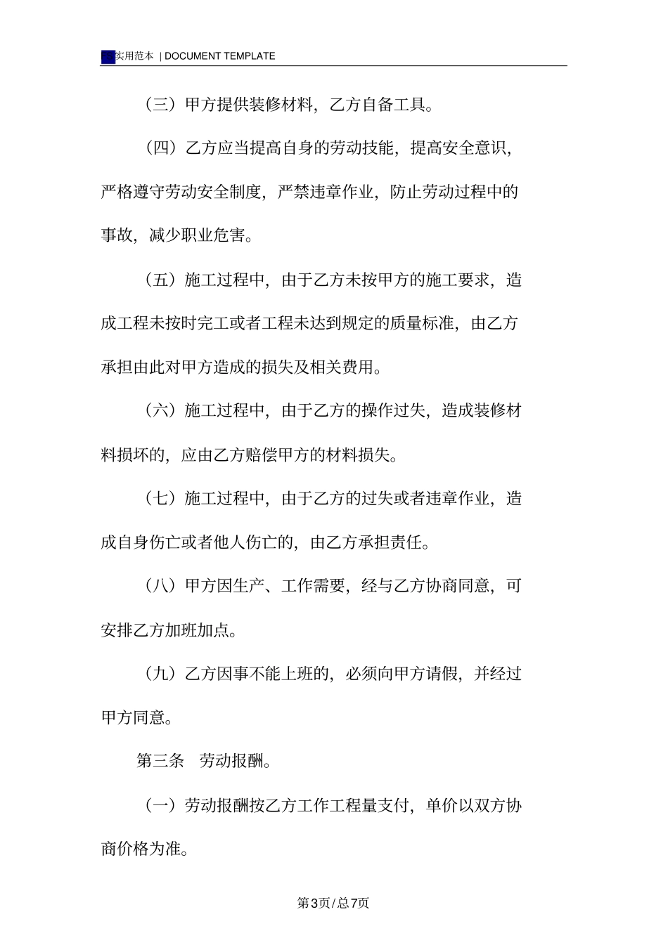 装修用工合同标准版范本_第3页