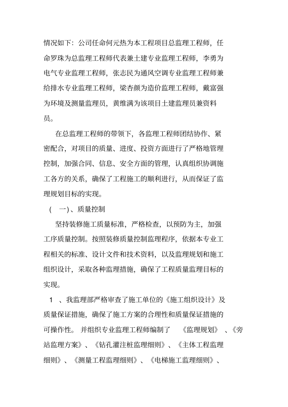 装修监理工作总结及计划_第2页