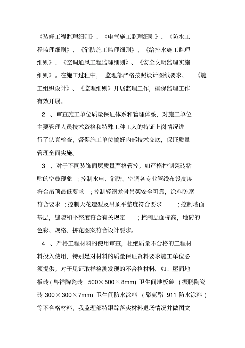 装修监理工作总结及计划_第3页