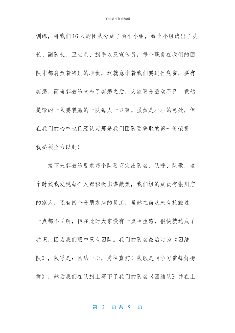 公司拓展训练员工个人的心得体会_第2页