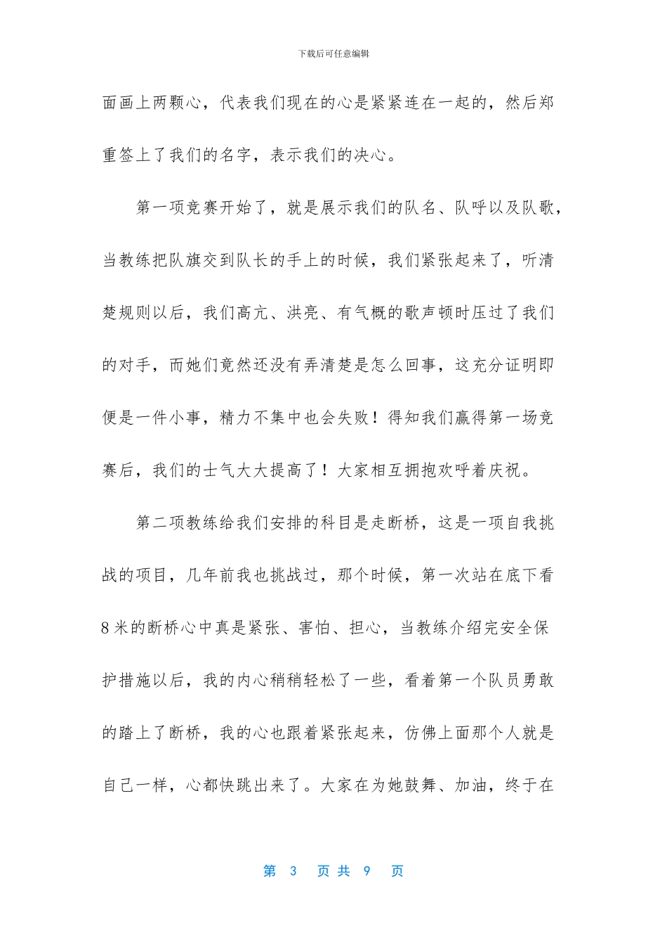 公司拓展训练员工个人的心得体会_第3页
