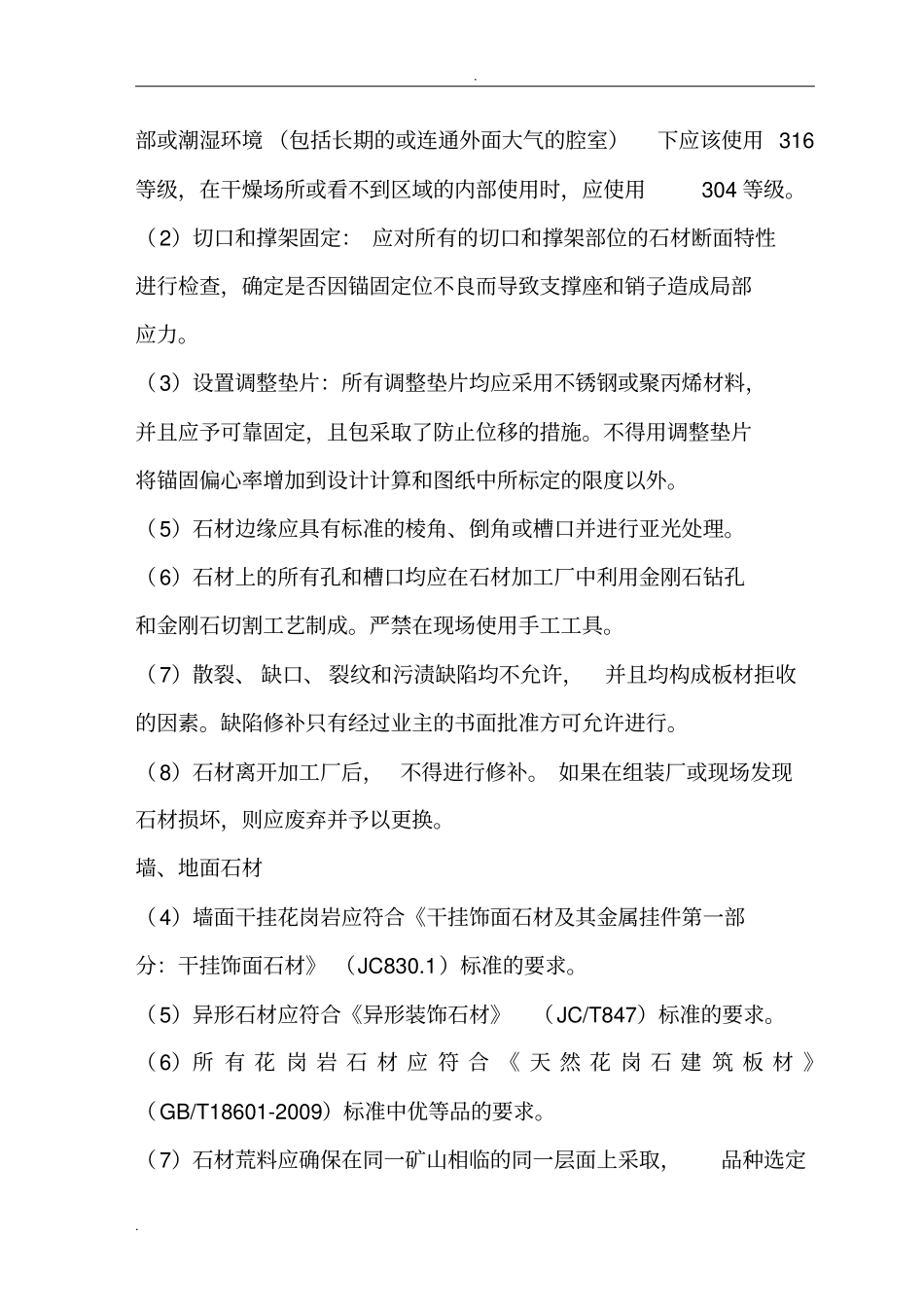 装修石材技术要求_第2页