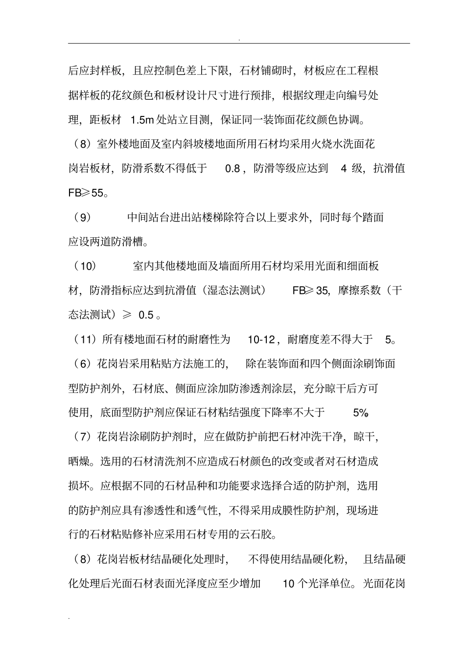 装修石材技术要求_第3页