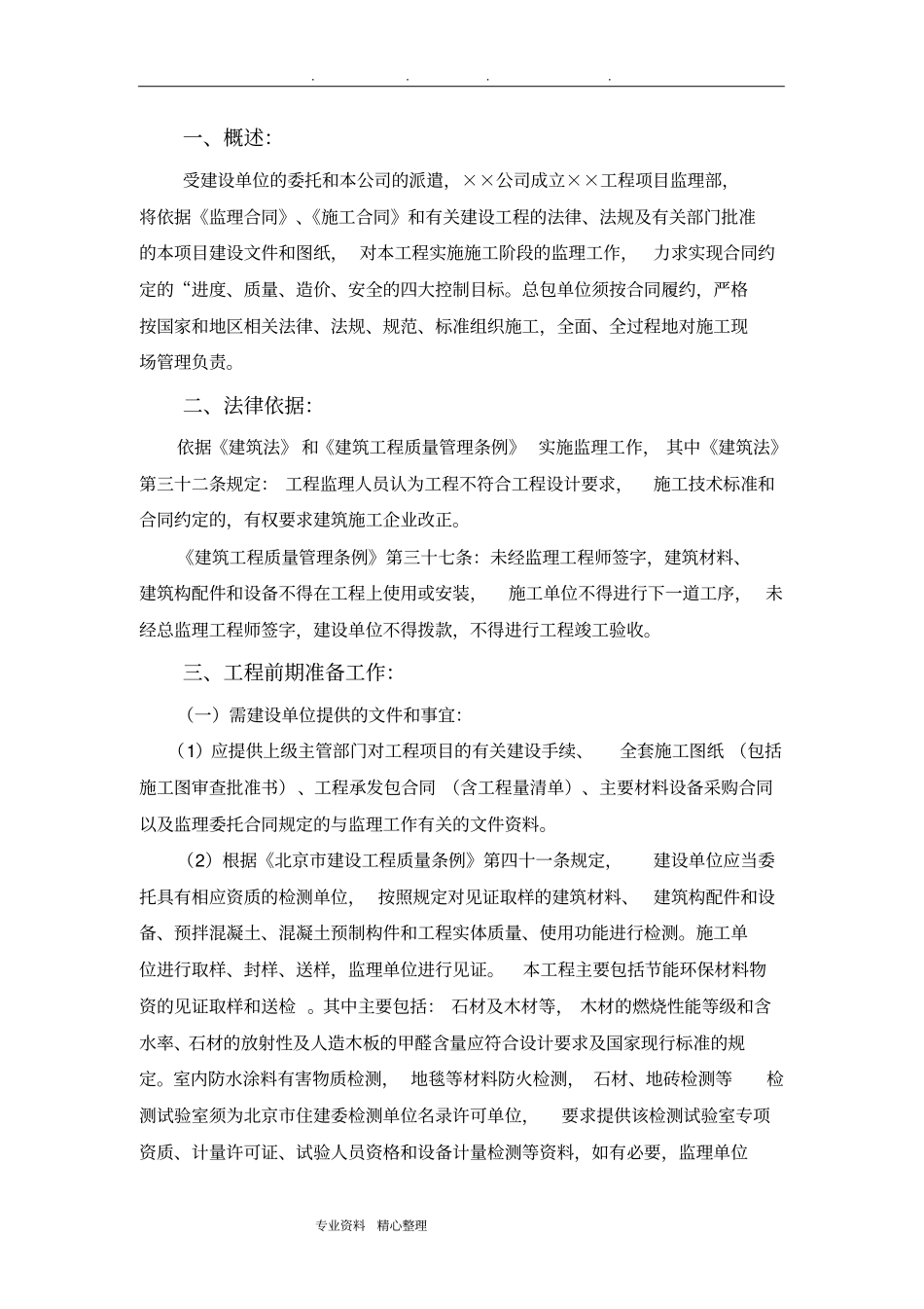 装修监理交底模板_第2页