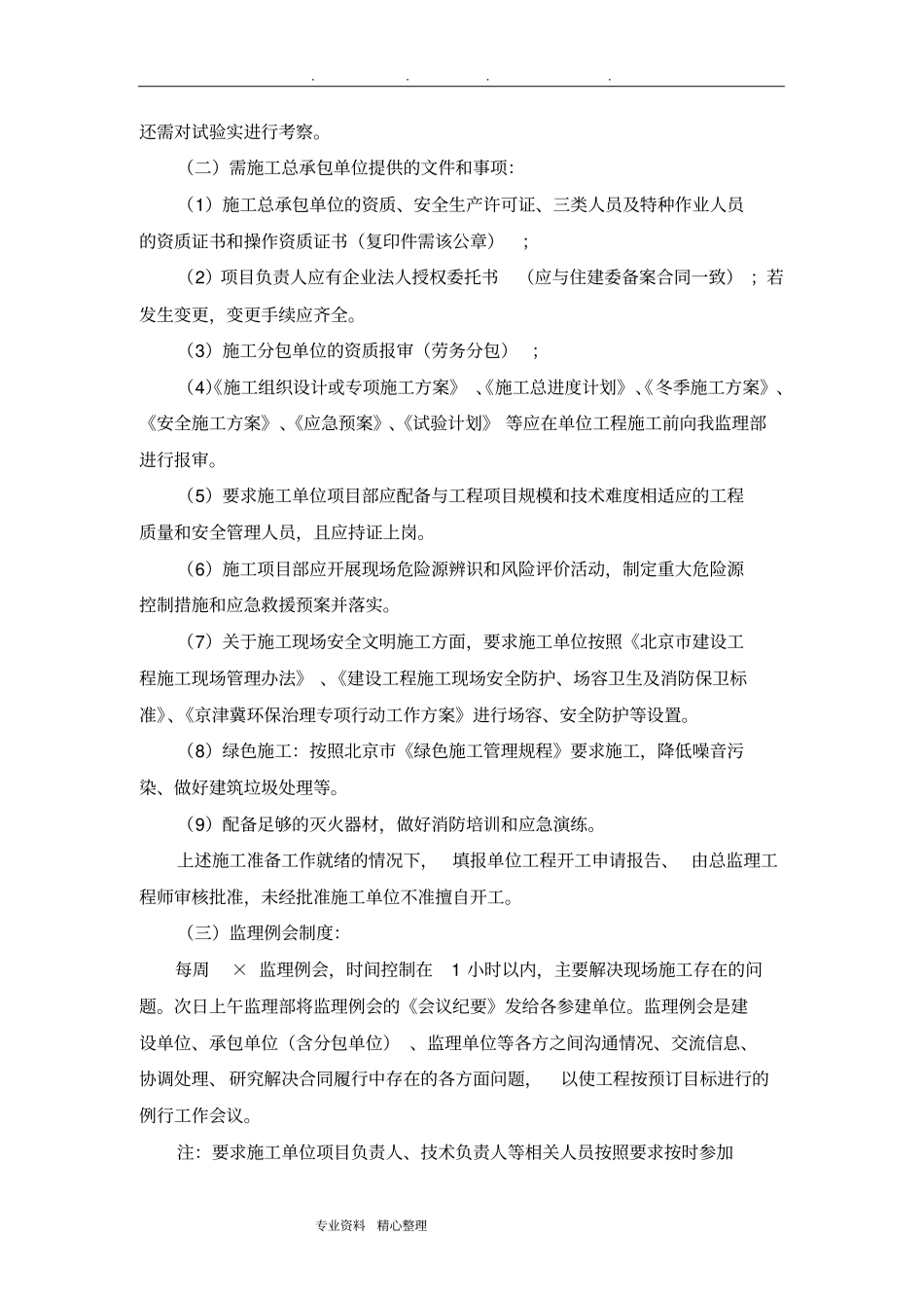 装修监理交底模板_第3页