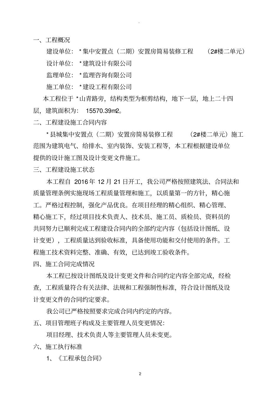 装修竣工自评报告_第2页