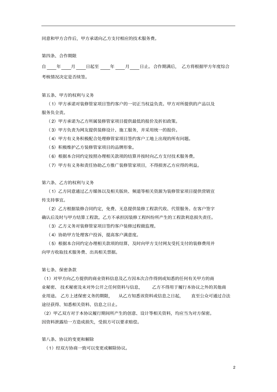 装修管家项目第三方平台合作协议_第2页